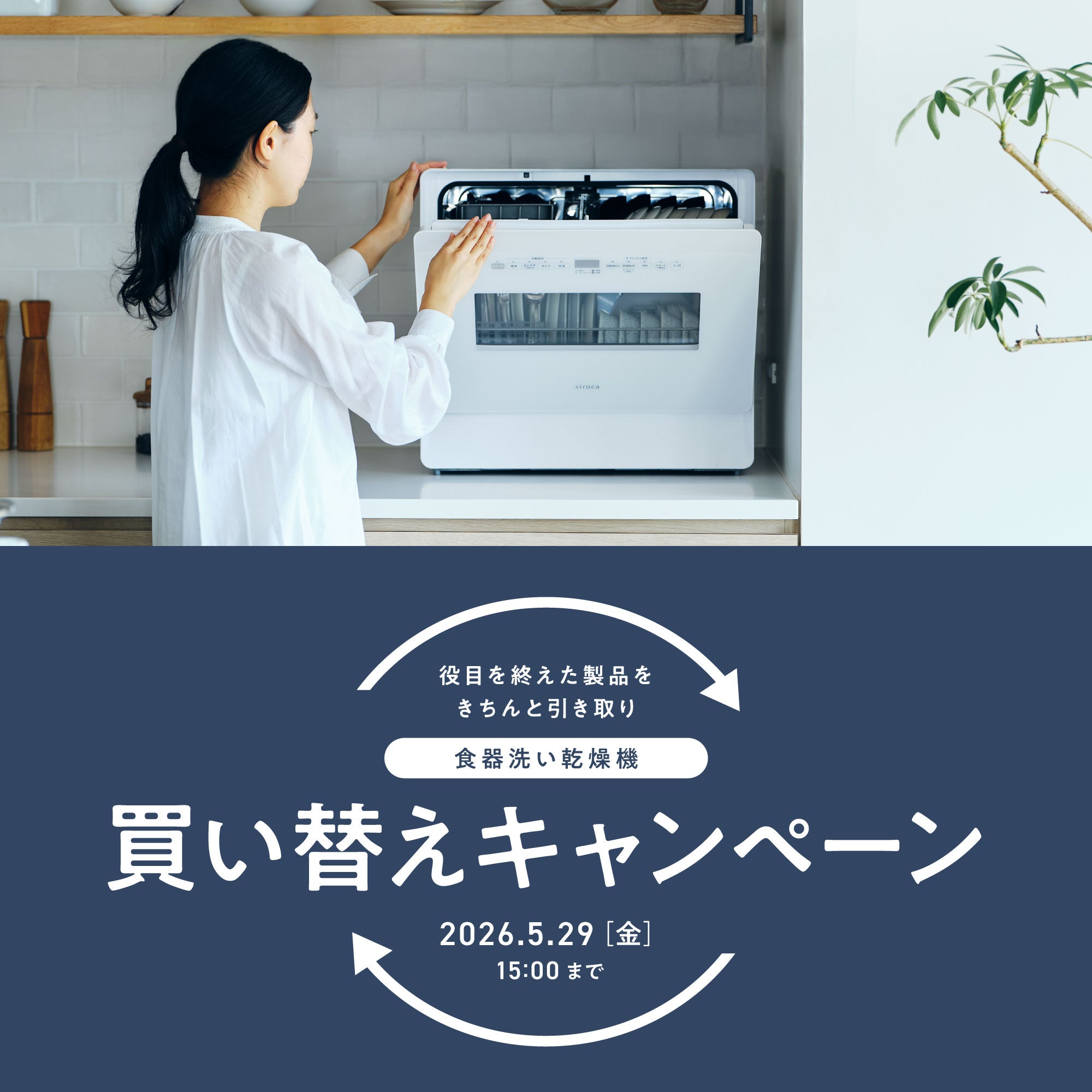 shiroca  食器洗い乾燥機　値下げしました！！！ siroca（シロカ） 食洗機 工事不要 食洗器 ステンレス天板食洗機ラック