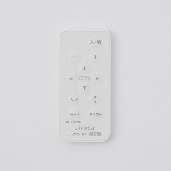 壁掛け扇風機 壁掛けふわビューン SF-W151 | シロカオンラインストア 壁掛け扇風機 壁掛けふわビューン SF-W151 | シロカオンラインストア