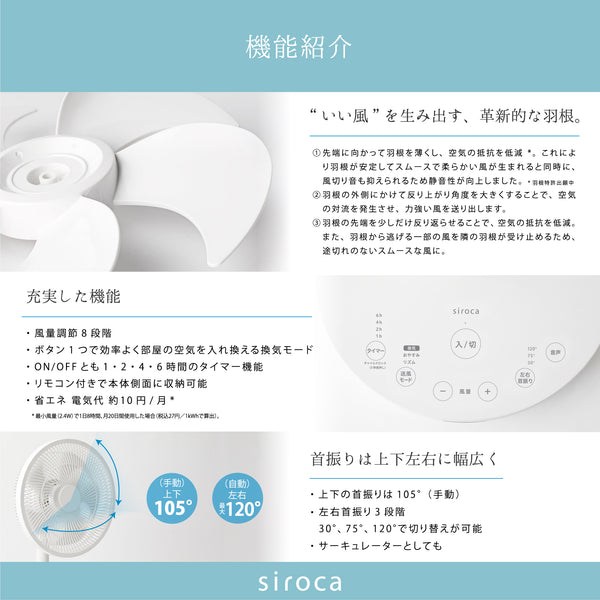 DC音声操作サーキュレーター扇風機 SF-V181| シロカオンラインストア