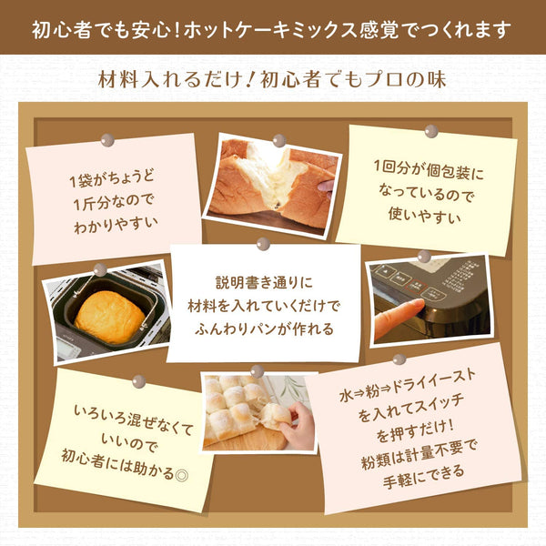 [訳あり特別価格][賞味期限間近：8月30日][数量限定]シロカ×ニップン 毎日おいしい 贅沢パンミックス (1斤×4袋)
