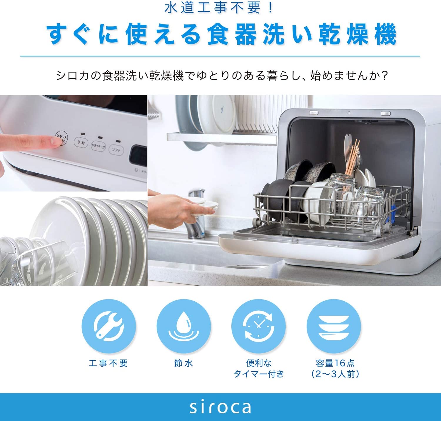 食器洗い乾燥機　少人数向け（1～3人用）ベーシックシリーズ