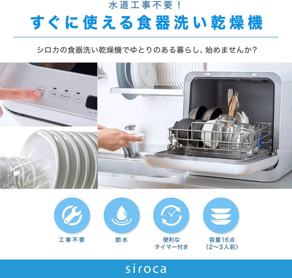 無料配達 シロカ 食器洗い乾燥機 siroca GOLD PDW-5D キッチン家電 