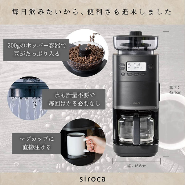 コーン式全自動コーヒーメーカー「カフェばこPRO」 SC-C251 | シロカ