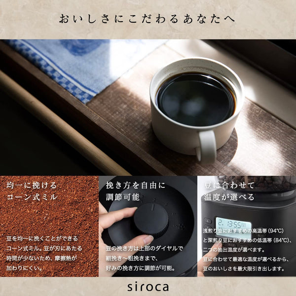 Siroca(シロカ)全自動コーヒーメーカーカフェばこPRO BLACK