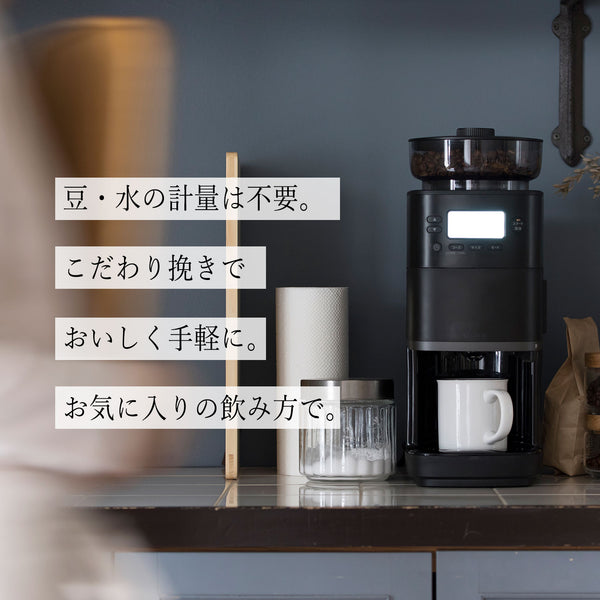 シロカ コーン式全自動コーヒーメーカー カフェばこPRO 全自動