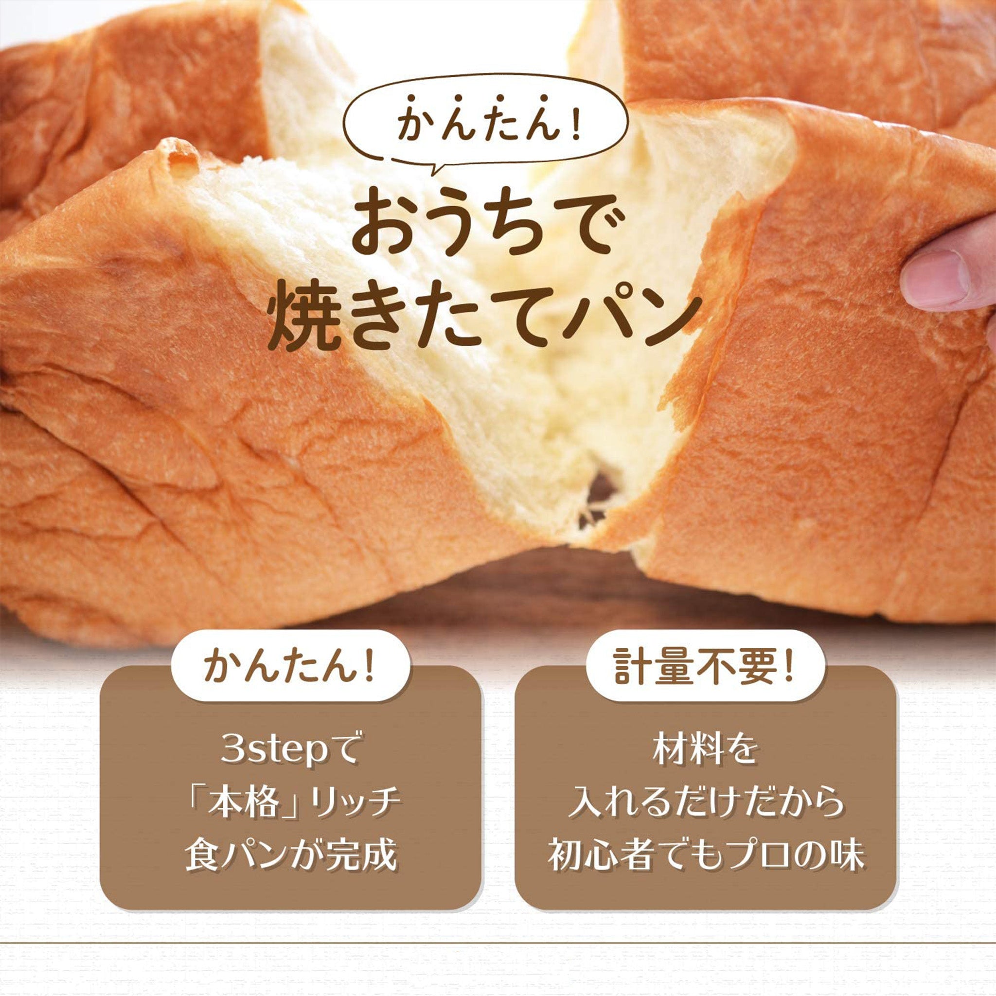 [定期プラン限定] シロカ×ニップン 毎日おいしい 贅沢食パンミックス プレーン(1斤×4袋)×2箱セット
