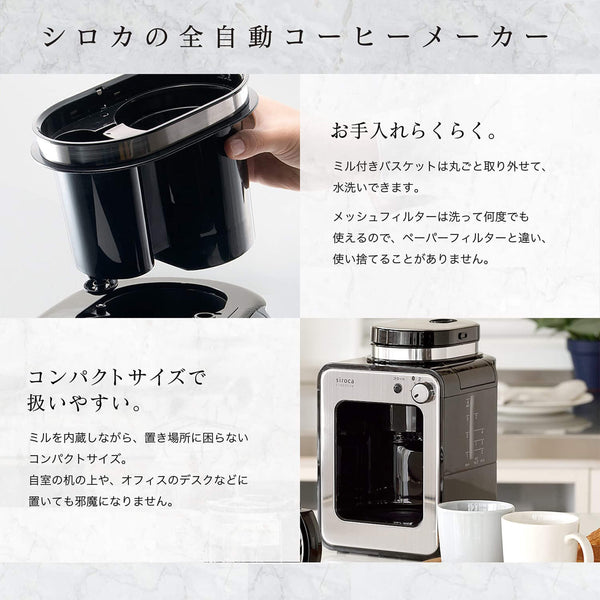 全自動コーヒーメーカー SC-A211 | シロカオンラインストア