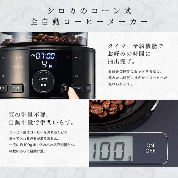 じかマグシロカ*コーン式全自動コーヒーメーカー「カフェばこPRO ...