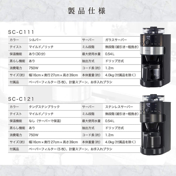 コーン式全自動コーヒーメーカー SC-C121 シロカオンラインストア