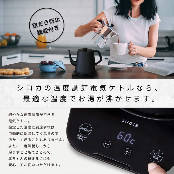 温度調節電気ケトル