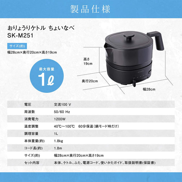新品未使用   シロカ   おりょうりケトルちょいなべ  SK-M25110Lグリル鍋特徴