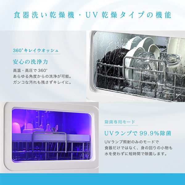 [整備済み製品] 食器洗い乾燥機 少人数向け（1～3人用）アドバンスシリーズ